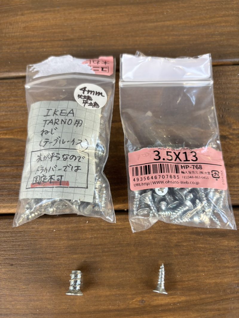 IKEA TÄRNOの古いねじと新しい木ねじの比較