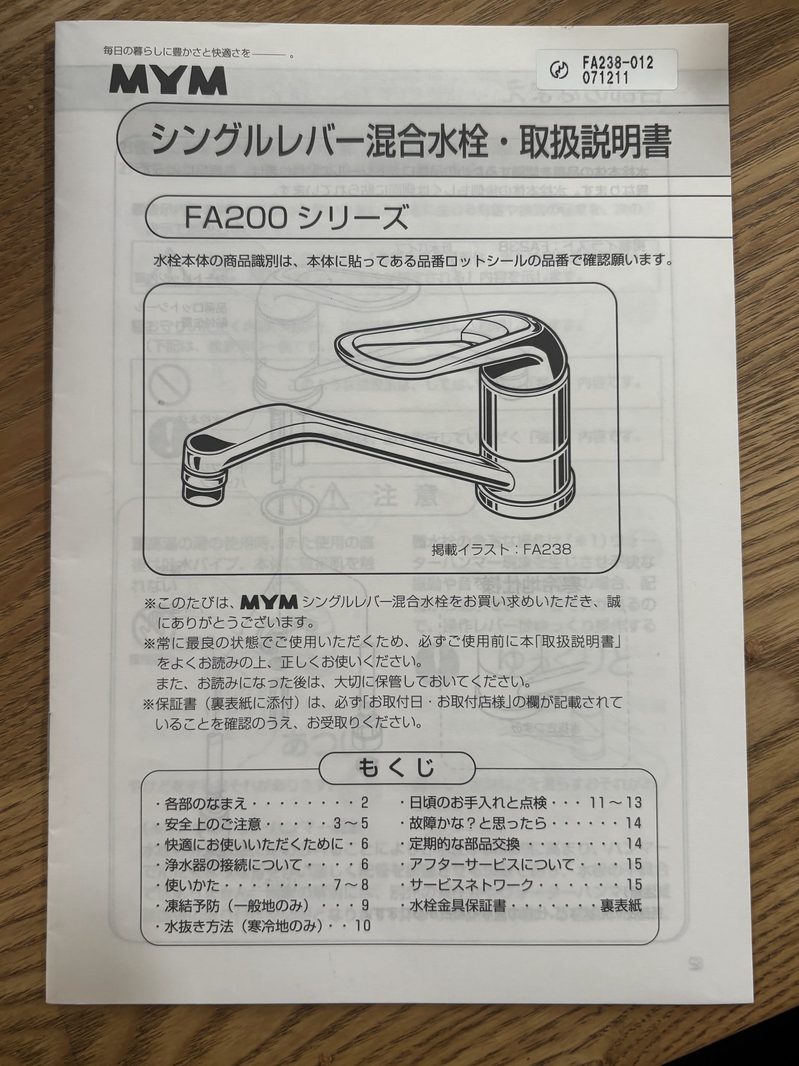 FA200シリーズ取扱説明書