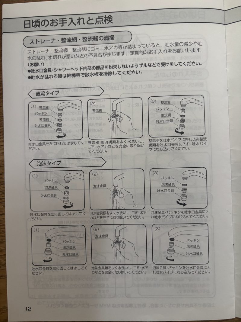 FA-200お手入れ方法
