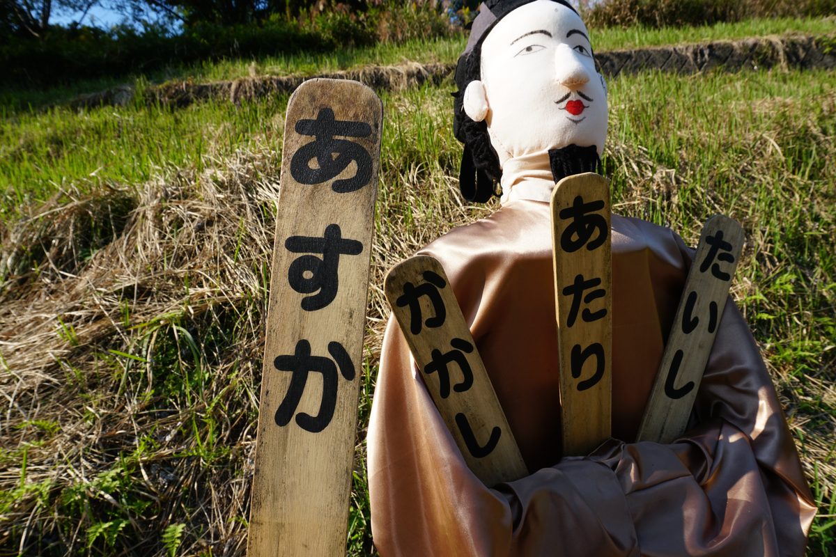 稲渕の棚田のユーモラスな案山子